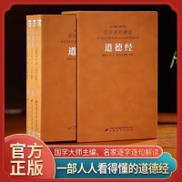 [善品堂藏书]道德经老子原著一函三册羊皮卷珍藏版原文译文注释齐善鸿注译诸子之首万经之王中国哲学的开山