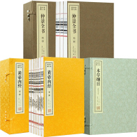 伤寒杂病论张仲景全书金匮要略+黄帝内经原著原版+本草纲目 中医经典书籍