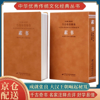 道德经帛书版马王堆德道经原文老子译注 国学经典羊皮卷一函一册可搭配素书阅读