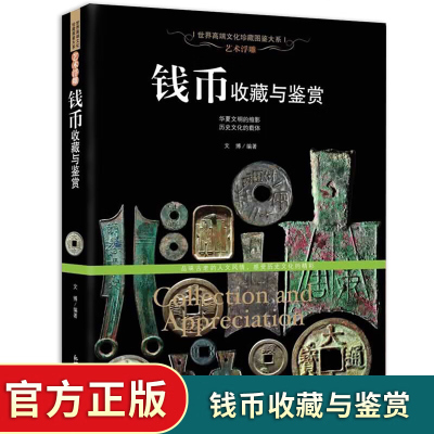 古钱币书钱币书籍收藏与鉴赏书籍图录华夏中国五代古钱大全历代各种钱币铜元大集汇珍钱币收藏书古董全书宋钱古币图谱鉴定收藏指南