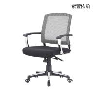 紫萱依韵 职员椅电脑椅 460*600*930 1把