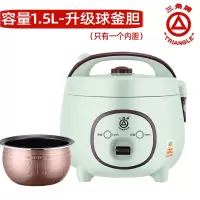 [官方正品售后无忧]三角牌电饭煲老式家用饭锅多功能1.5L升级球釜胆[1-2人用]小型不粘锅TB-Y1566J-1.5