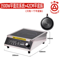 [官方正品售后无忧]三角牌平面电磁炉商用款3500W平面双系统款+42CM平底锅大功率电池专用炒锅套装猛火灶