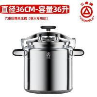 三角牌防爆高压锅商用厨房特大号大容量电防爆家用燃气炉灶压力锅六重防爆高压锅[明火专用款]36升