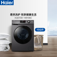 海尔(Haier)滚筒洗衣机全自动家电 蒸汽除菌 10公斤洗烘一体 BLDC变频电机 XQG100-HB106C