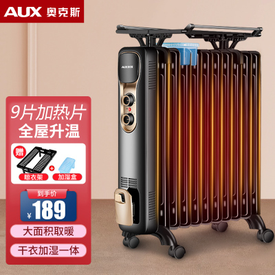 奥克斯(AUX)油汀取暖器家用节能速热省电暖器小型油丁电暖气NSC-150-9A1