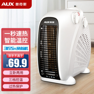 AUX奥克斯取暖器NFJ-200A2 家用暖风机办公室冷暖两用电暖气迷你电暖器 白色