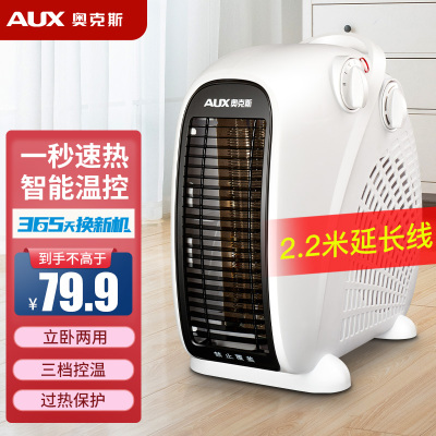 AUX奥克斯取暖器NFJ-200A2 家用暖风机办公室冷暖两用电暖气迷你电暖器 白色延长线