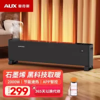 奥克斯(AUX) 奥克斯踢脚线取暖器家用电暖气节能省电暖器小型烤火炉卧室大面积 黑色1.0m遥控款石墨烯速热+智能APP