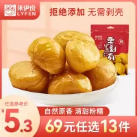 来伊份甘栗仁休闲零食坚果即食板栗原味栗子仁免剥板栗仁 小包装80g