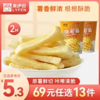 [69元任选13件]来伊份脆薯薯薯条(原味)40g 休闲零食小吃膨化食品薯片薯条杯装