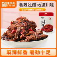 来伊份牛板筋牛筋130g牛肉类零食卤味即食小吃小包装休闲食品