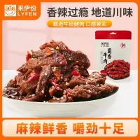 来伊份 蜀香牛肉80g牛肉类肉干肉脯零食卤味即食小吃小包装休闲食品来一份