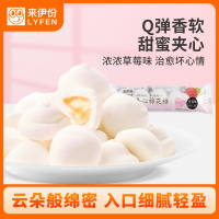 [69元任选13件] 来伊份夹心棉花糖(草莓味)20g *3袋小包装儿童零食 来一份