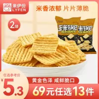 [69元任选13件]来伊份玉米锅巴(孜然烧烤味)60g*2休闲零食袋装膨化食品