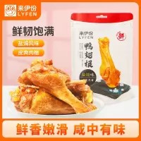 [满300减210]来伊份盐焗味鸭翅根120g