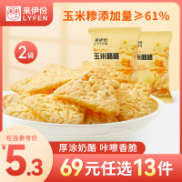 [69元任选13件]来伊份 膨化系列 奶fufu玉米酪酪 35g*2膨化休闲零食小吃来一份