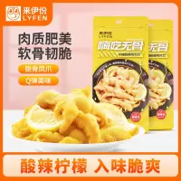 来伊份嗨吃无骨柠檬脱骨凤爪125gx2 卤味鸡爪小食去骨休闲零食来一份