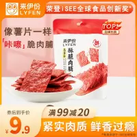 [9.9元专区]来伊份 高蛋白酥脆猪肉35g*1袋猪肉干肉脯类小吃袋装原味休闲小零食礼包