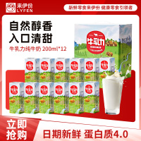 来伊份牛乳力整箱装200ml*12盒灭菌纯牛奶水牛乳早餐