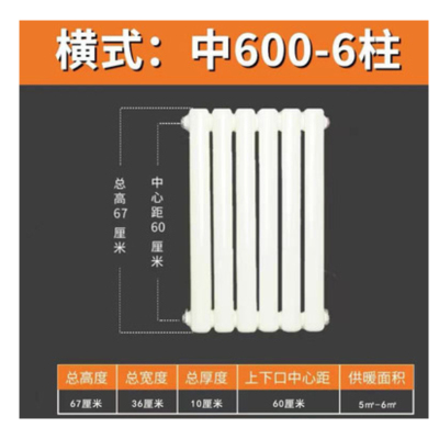 万允 家用集中供暖散热器取暖器壁挂式立式暖气片中心距60CM-6柱/组
