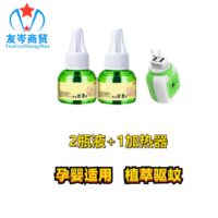电热蚊香液婴儿孕妇无味家用插电式/套