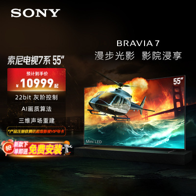 索尼(SONY)新品 K-55XR70 55英寸 索尼电视7系 MiniLED XR认知芯片旗舰液晶电视