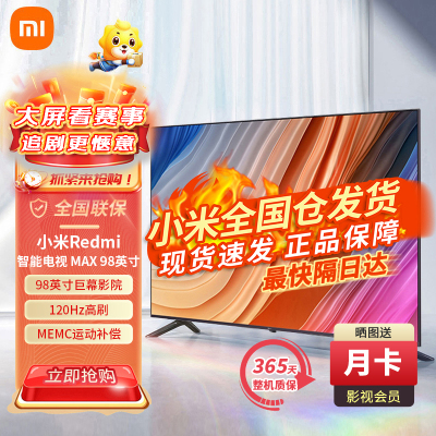 小米电视Redmi智能电视MAX98英寸 4K超高清 人工智能语音 运动补偿 网络液晶自营