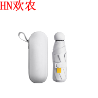 欢农 晴雨两用胶囊伞八骨五折+胶囊盒-白色/把