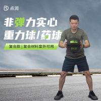 室外体能训练非弹力复合材质实心球药球重力球