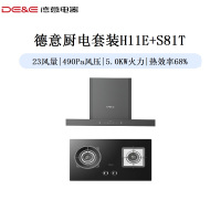 德意 穹顶 烟灶套装H11E+S81T(天然气) 23m³大吸力 490Pa风压 5.0KW火力