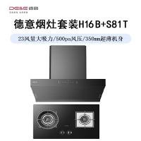 德意(DE&E) 烟灶套装H16B+S81T(液化气) 23风量大吸力 500pa风压 自清洁 挥手智控
