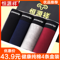 恒源祥男士内裤男纯棉中腰平角裤全棉舒适透气大码四角短裤头