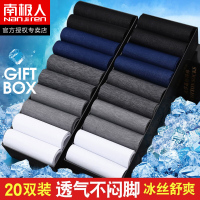 南极人男士丝袜夏季超薄款网眼透气防臭中筒吸汗冰丝光袜男袜潮