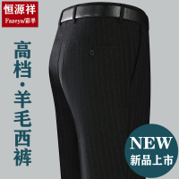 恒源祥集团彩羊高档羊毛西裤男秋冬厚款宽松直筒商务休闲中年男裤