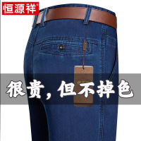 恒源祥夏季弹力牛仔裤男士直筒休闲裤春秋薄款宽松中年爸爸长裤子