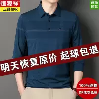 名牌 恒源祥新款长袖t恤男春秋季中年休闲翻领纯棉免烫POLO衫男装