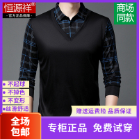 恒源祥长袖恤男衬衫领秋冬假两件中年休闲宽松polo上衣男保暖打底衫