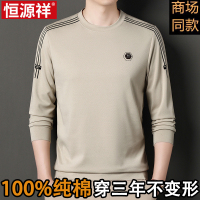 恒源祥2023秋季新款男士长袖t恤纯棉圆领套头卫衣纯色外穿打底衫