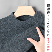恒源祥100纯羊毛衫男士冬季羊绒针织打底衫加绒加厚圆领保暖毛衣