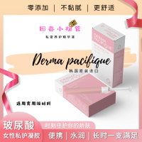 DERMA PACIFIQUE 玻尿酸私护凝胶10支/盒