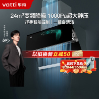 华帝吸油烟机CXW-260-i11142