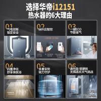 华帝热水器JSQ30-i12151-16