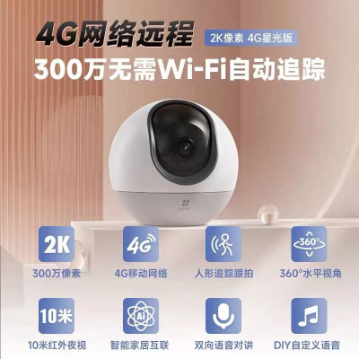 H6 4G室内云台摄像机(300万)
