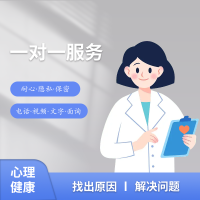 [心理咨询]情绪压力情感婚姻家庭关系亲子问题工作压力