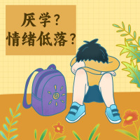 [心理咨询]儿童心理问题情绪问题