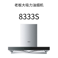 老板电器烟灶套餐8333S+9B332