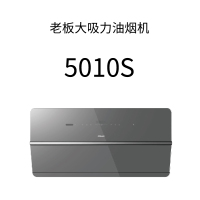 老板烟机5010S