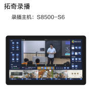 录播主机S8500-S6(包含录播主机、麦克风、音响及配件)