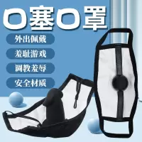 阳具口罩口塞带女用激情拆卸口球情趣加厚黑色口罩sm成人情趣用品 口球款